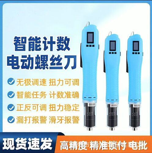 热销恒力速手持式计数电批 智能电批电动螺丝刀