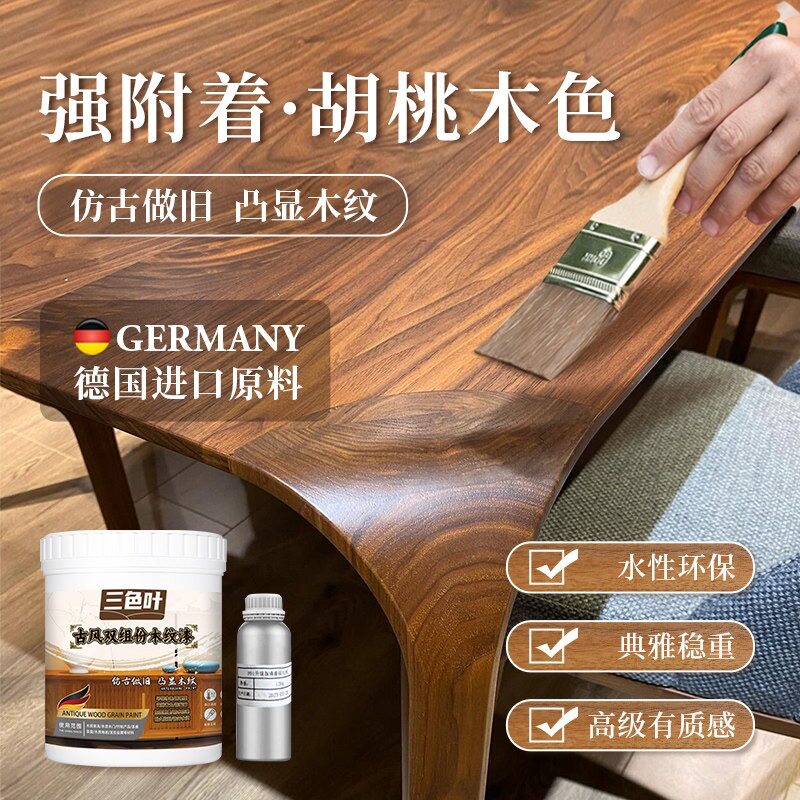 胡桃木水性木器油黑木纹漆木头制木门柜翻新改色自喷家具PU聚氨酯