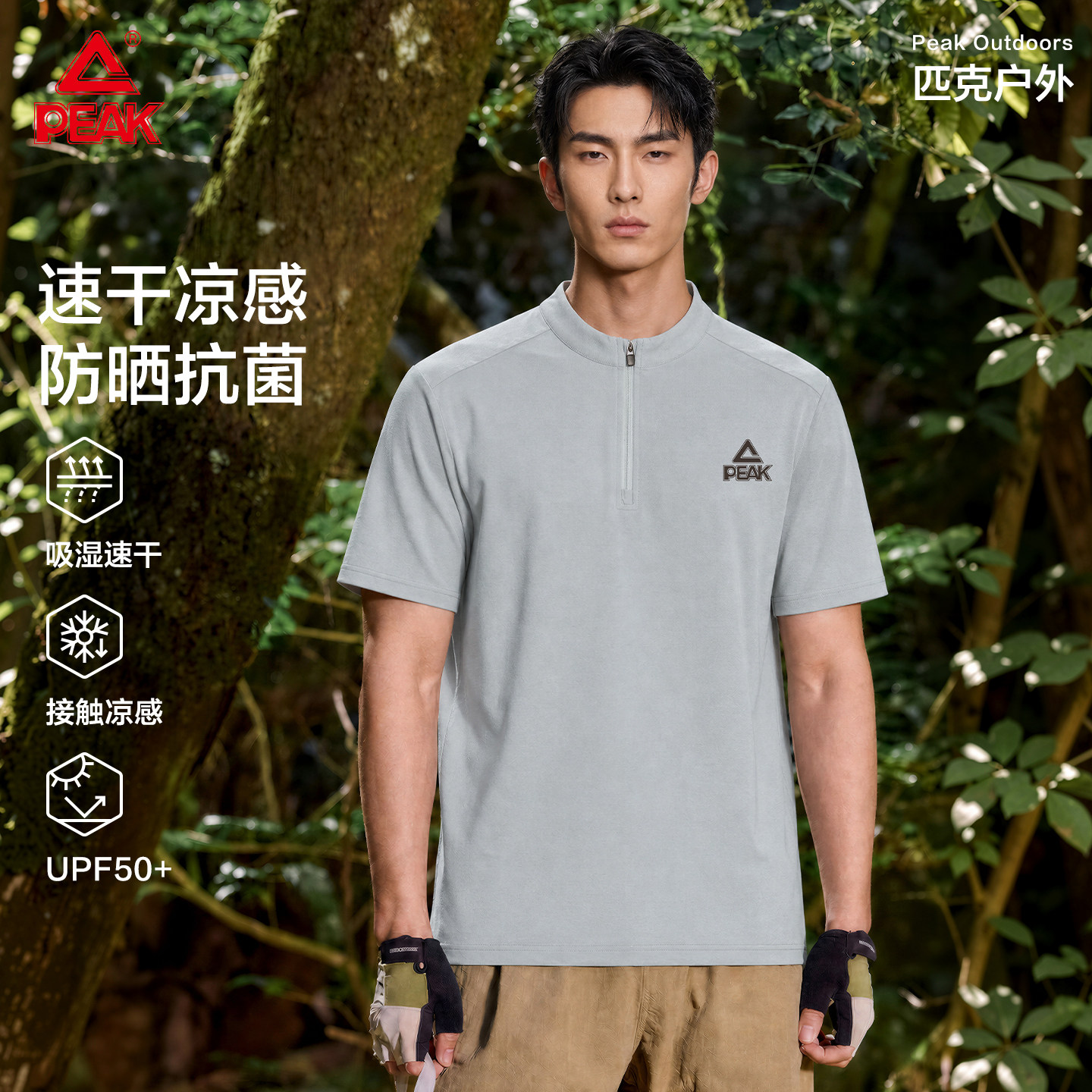 匹克户外运动半拉链立领速干冰丝凉感防晒短袖T恤男夏季健身体恤A