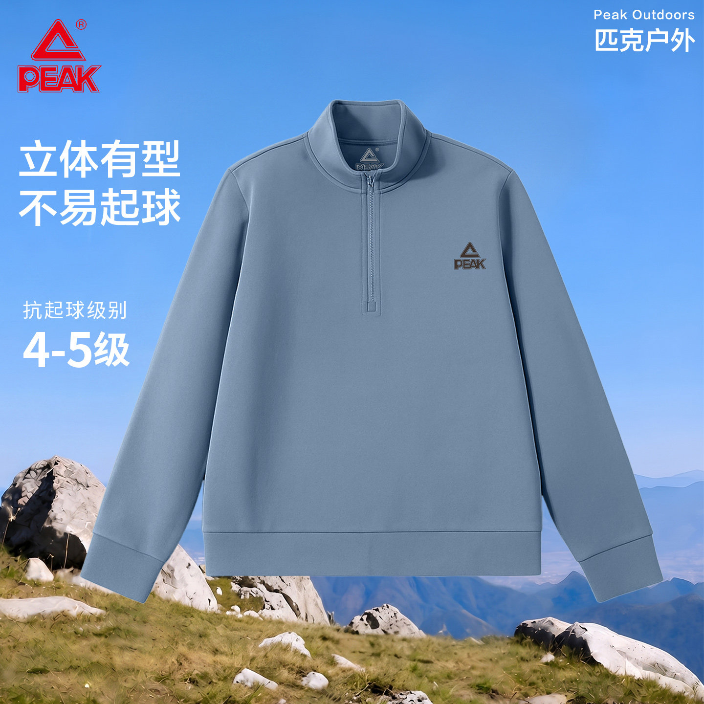 匹克半拉链立体运动立领卫衣男图片