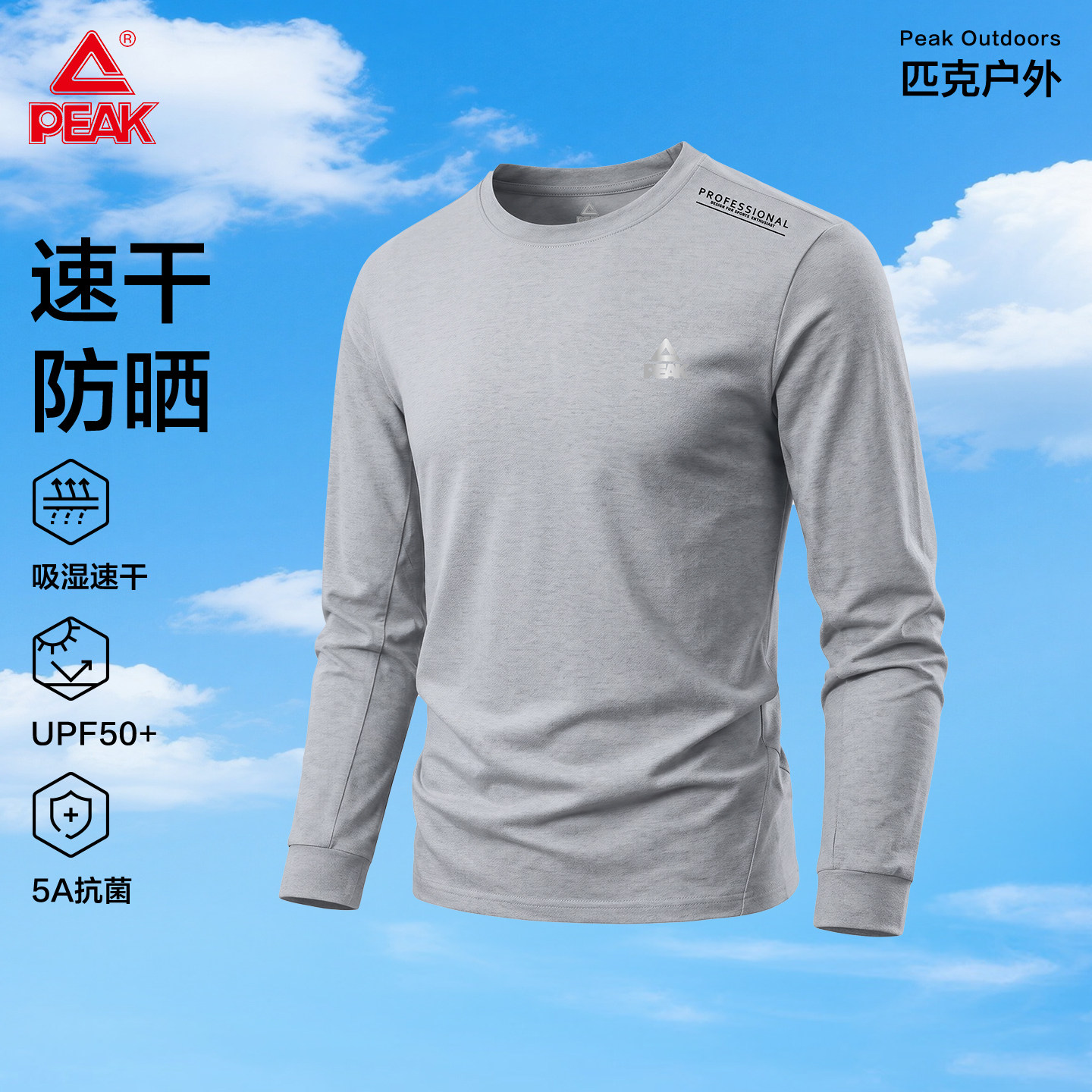 匹克速干防晒抗菌运动圆领T恤男图片