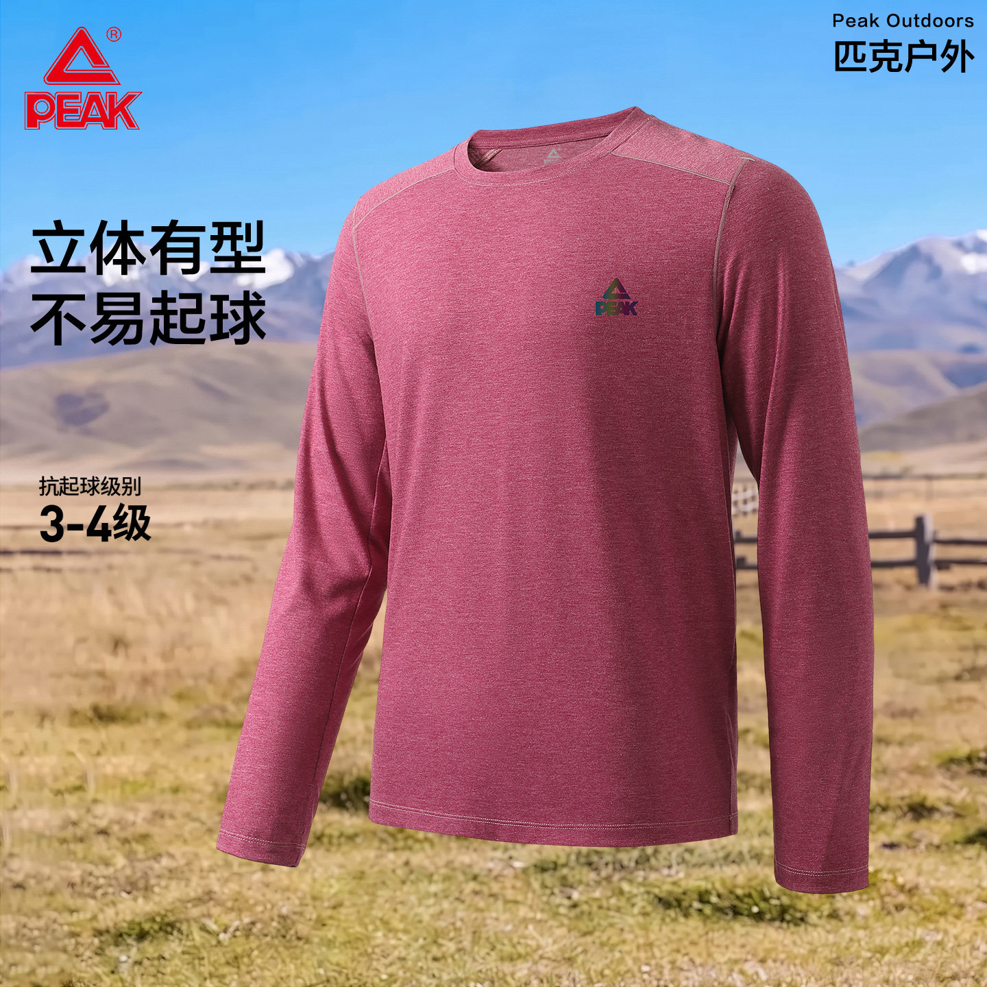 匹克抗起球运动轻量圆领T恤男图片
