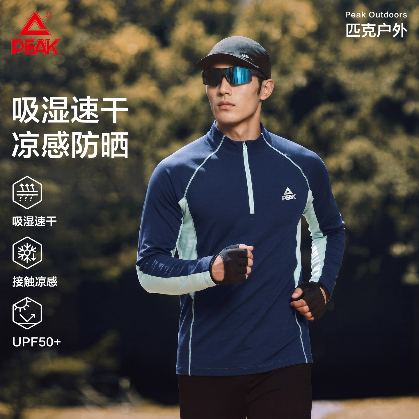 匹克半拉链速干T恤运动凉感男图片