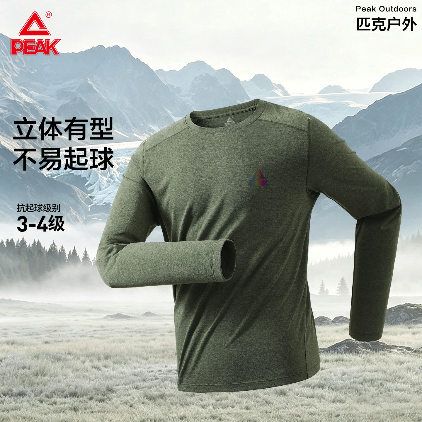 匹克抗起球运动圆领长袖T恤男图片