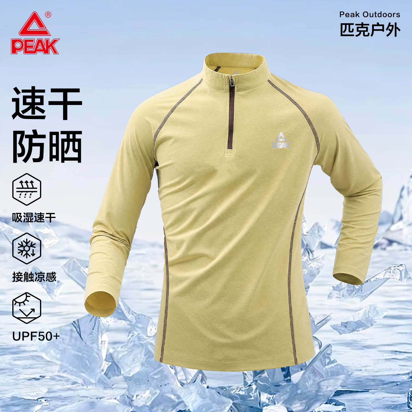 匹克半拉链速干T恤凉感防晒男图片