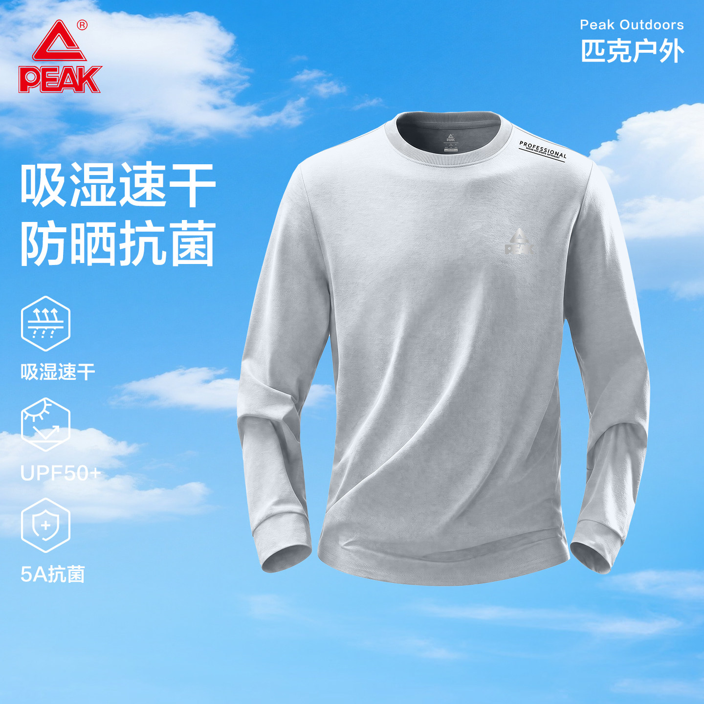 匹克户外速干防晒运动抗菌T恤男图片