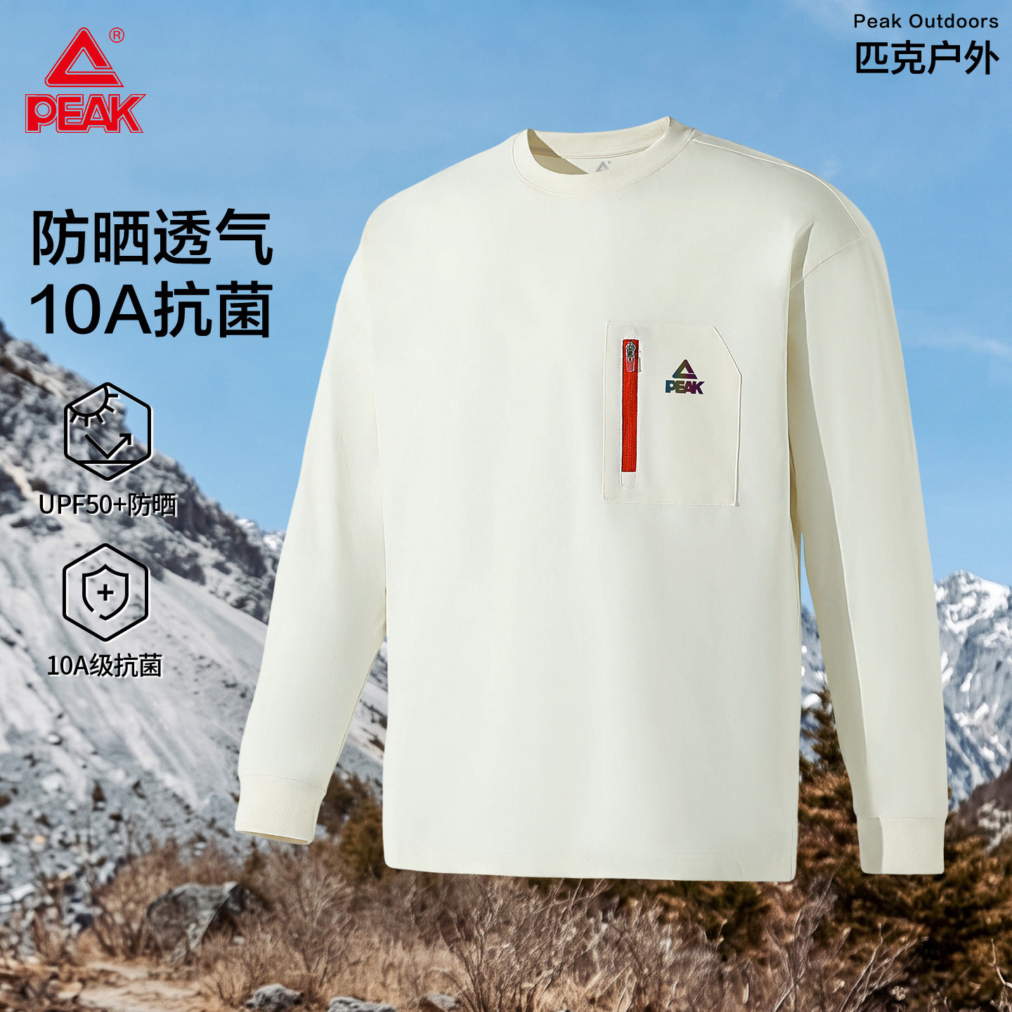 匹克防晒抗菌圆领运动长袖T恤男图片