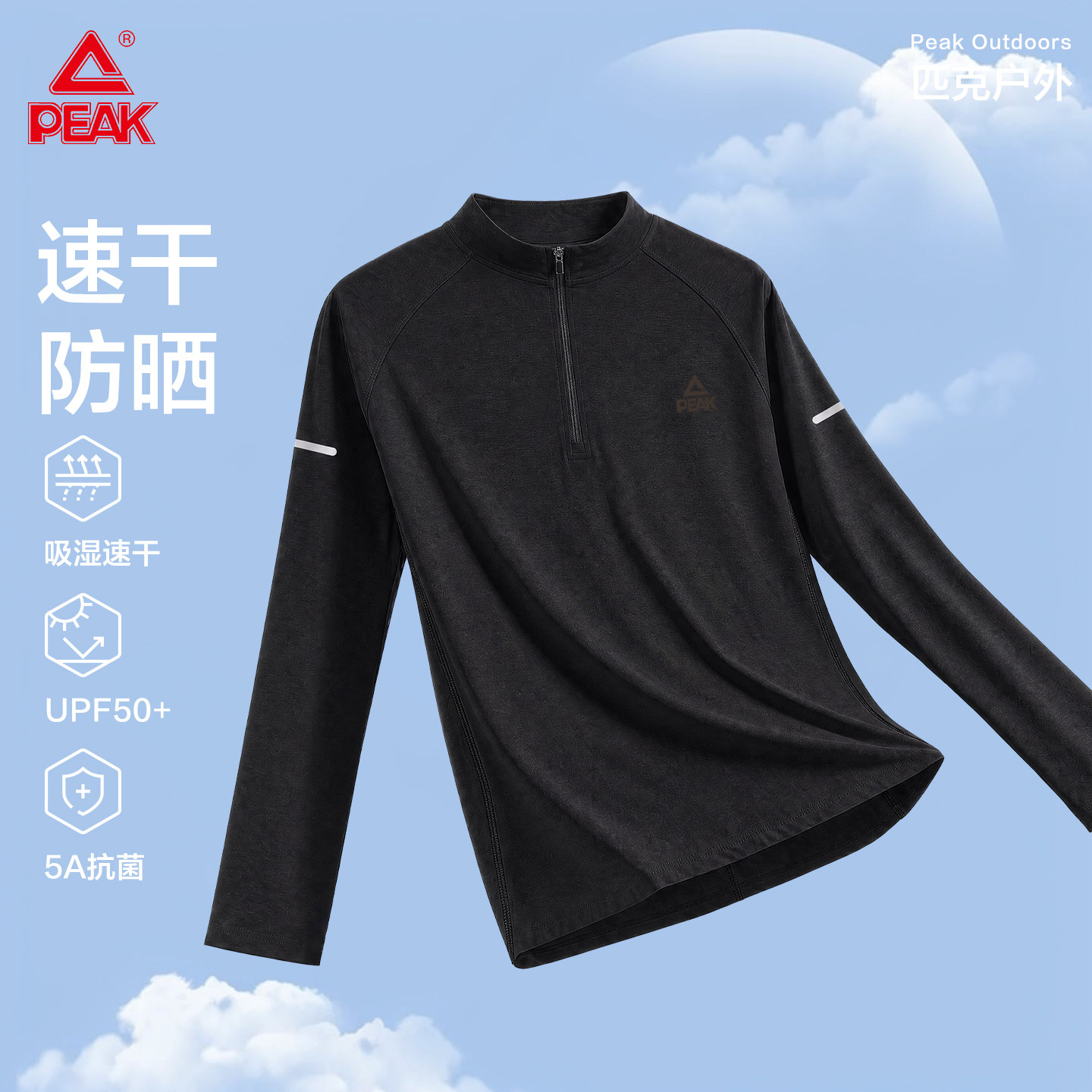 匹克半拉链运动速干T恤防晒男图片