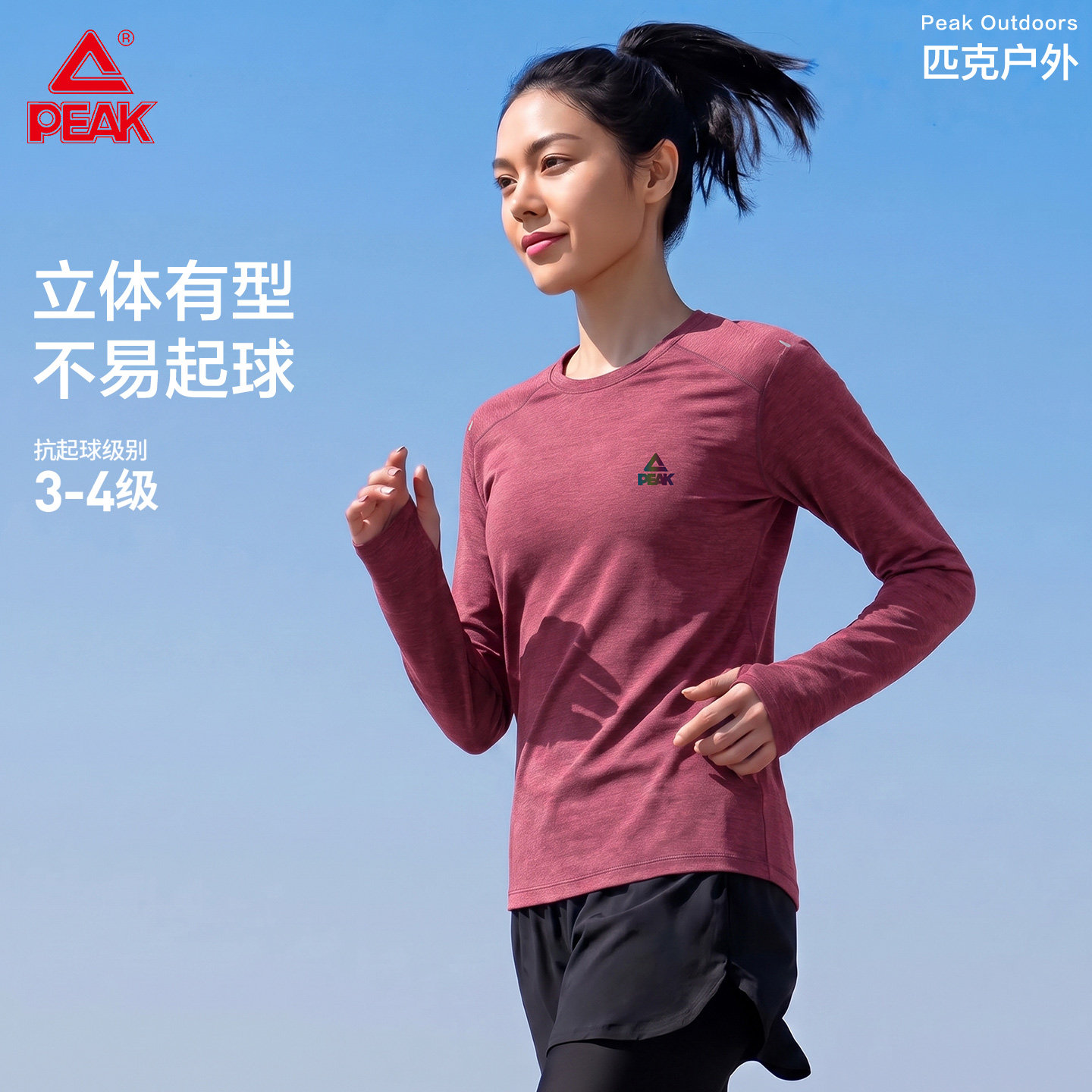 匹克抗起球轻量立体长袖T恤女图片