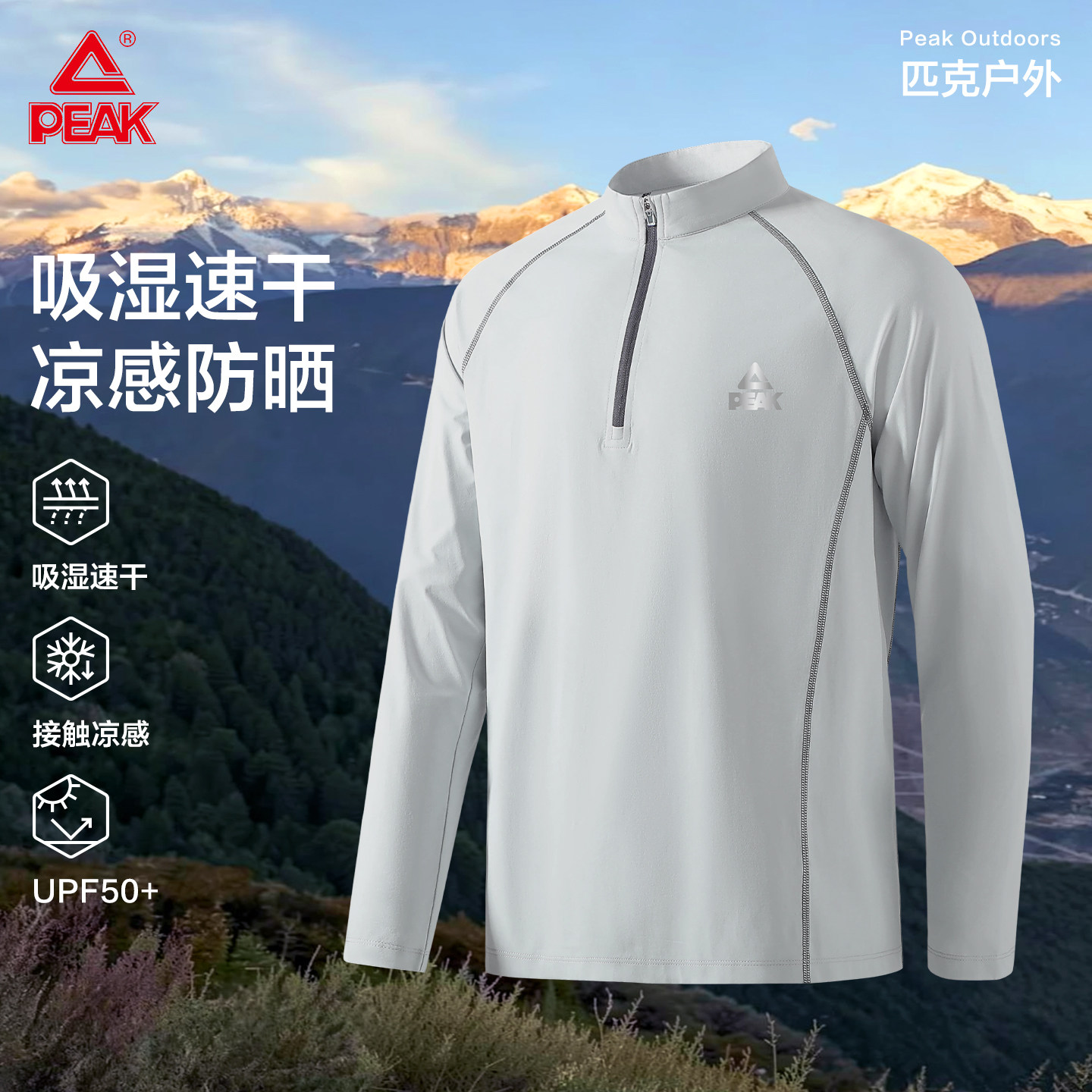 匹克速干冰丝凉感半拉链T恤男图片