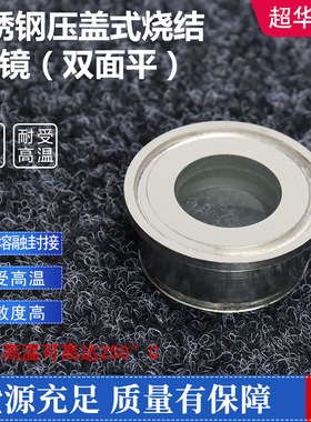 厂家供应法兰视盅 不锈钢压盖式烧结视镜 带颈烧结视镜超华
