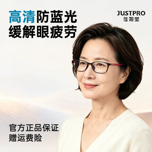 JUSTPRO老花镜高清防蓝光男女同款时尚方框官方正品远视品牌眼镜