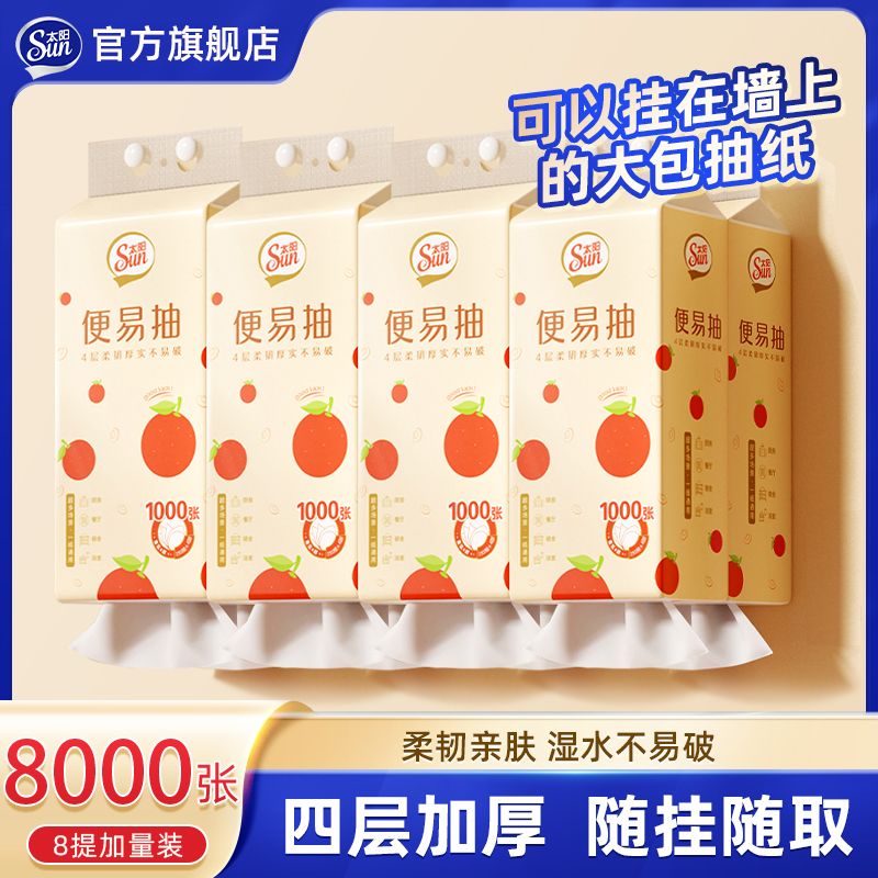 中顺洁柔出品太阳4层加量挂抽