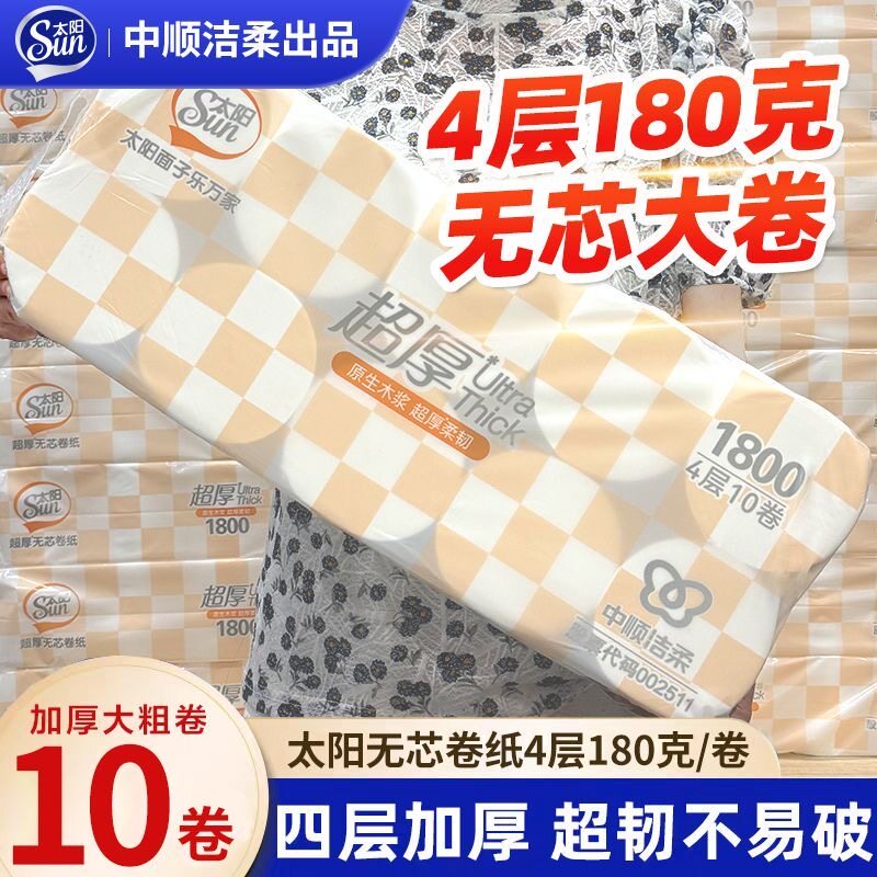 中顺洁柔出品太阳180克10卷1提无芯卷纸厚实4层家用宿舍商用厕所图片