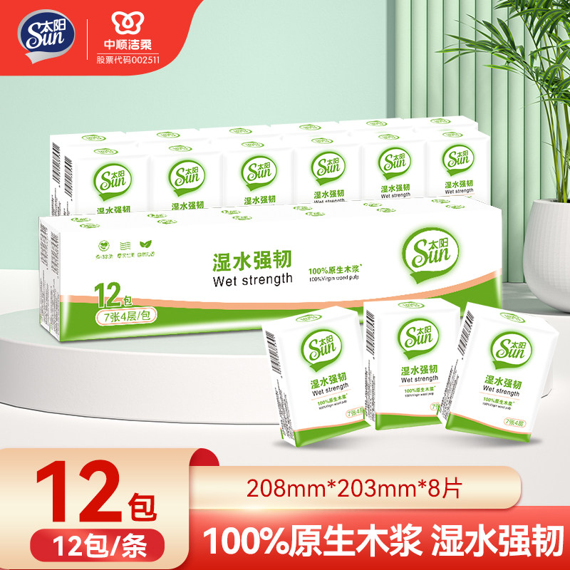 中顺洁柔出品太阳4层手帕纸