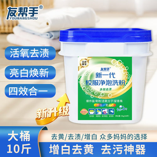 学生衣物活氧洗衣粉桶装