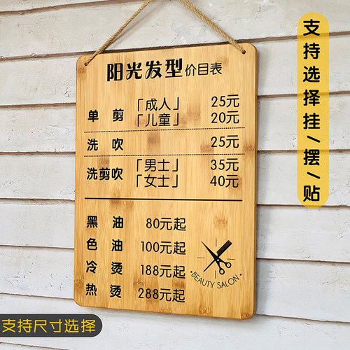 定制木质美容美发美甲店酒店价目表采耳养生馆菜单可替换价格木牌