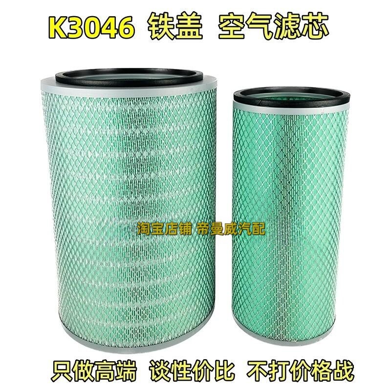 K3046空气滤芯平底三一C6 C8潍柴336 340 350搅拌车华神T5滤清器