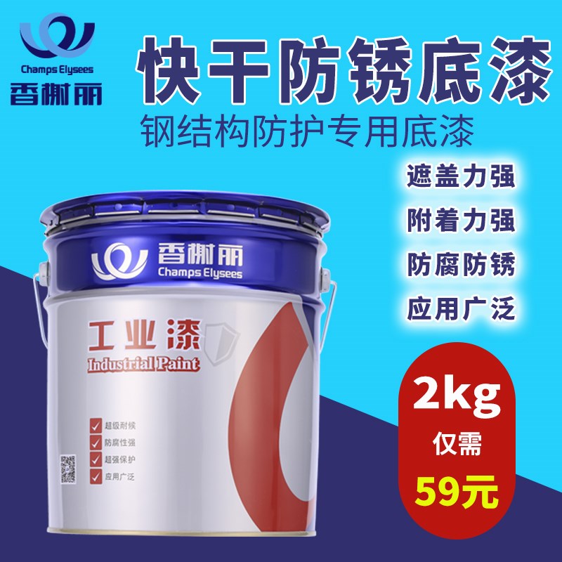 香榭丽快干防锈底漆中灰红丹铁红钢结构专用门窗栏杆醇酸防腐底漆