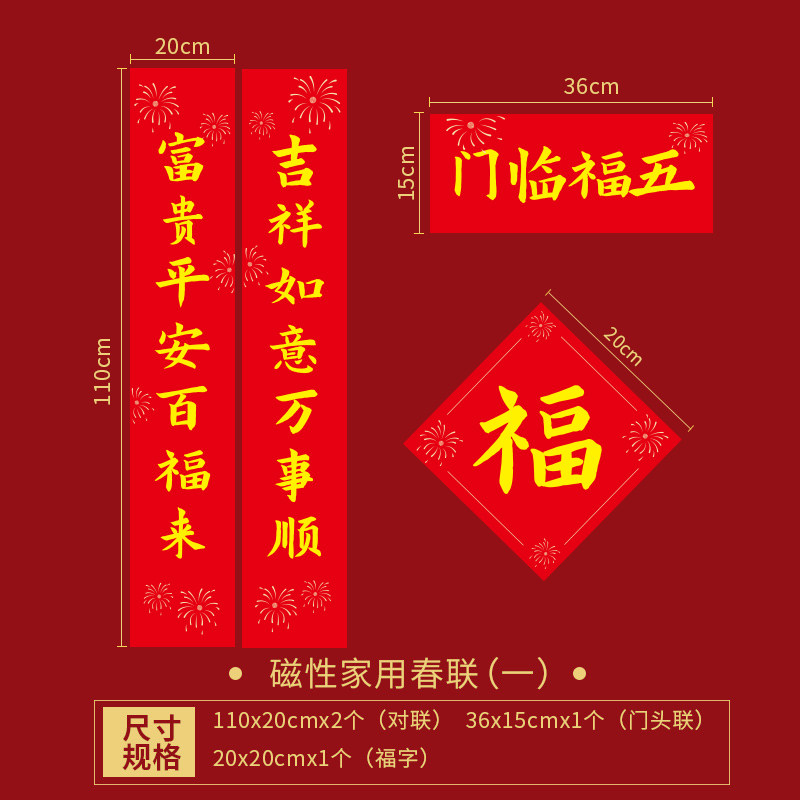 磁吸对联2026年马年大号吸铁石防盗门家用自吸强磁性搬家结婚春联