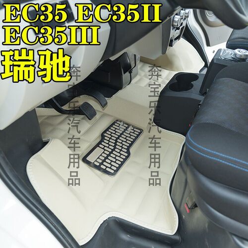 瑞驰新能源EC35脚垫瑞驰EC35II III V二代三代四代新能源EC31脚垫