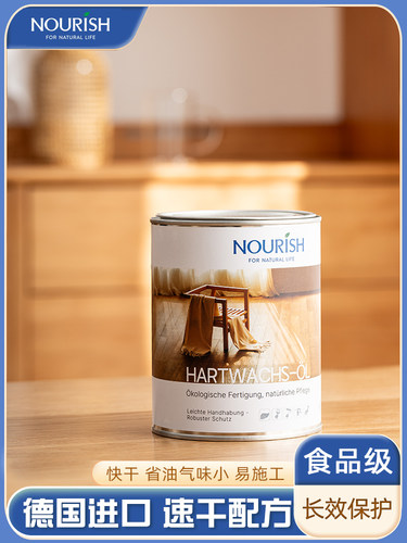 德国进口纳瑞诗木蜡油透明护理