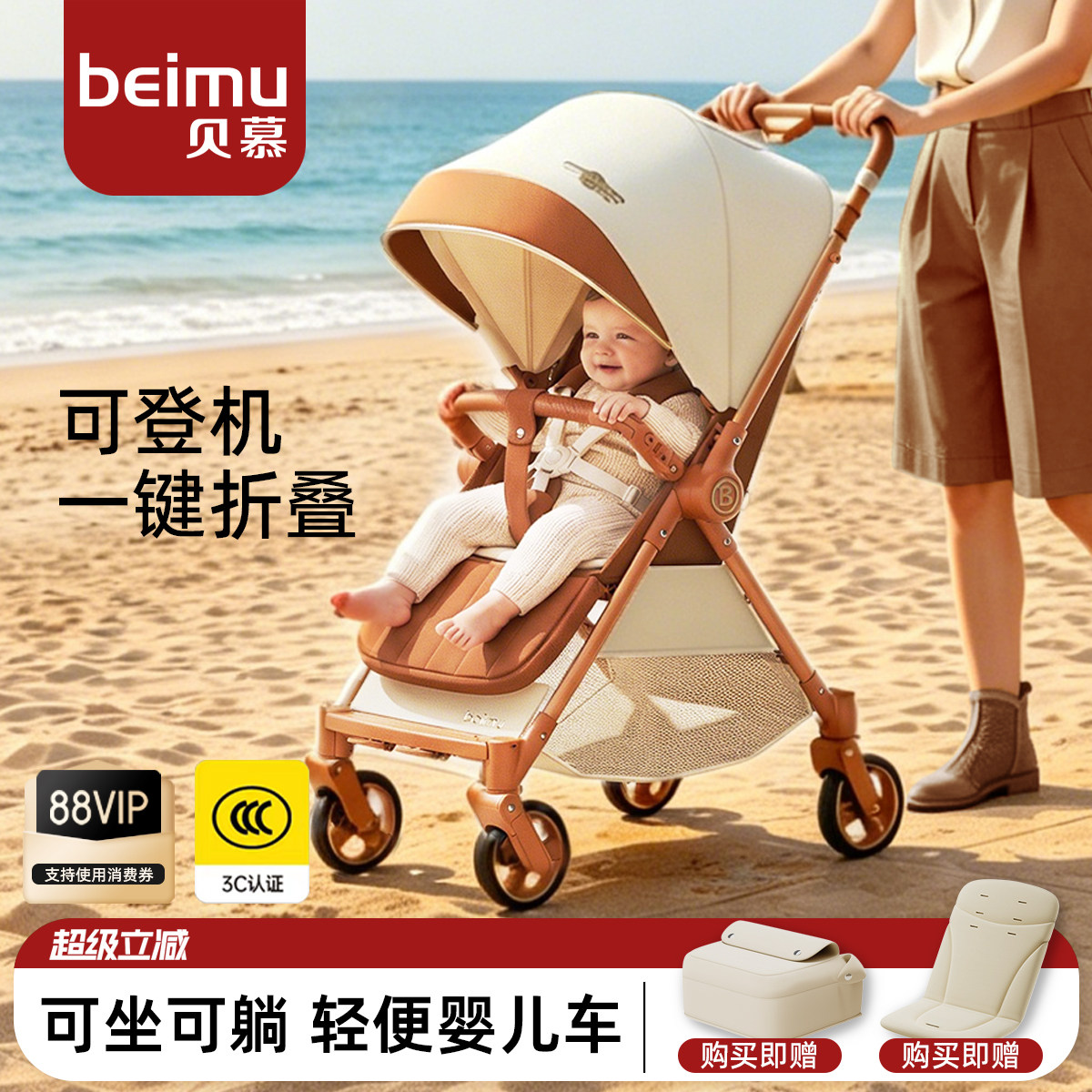 贝慕双向轻便折叠高景观婴儿车
