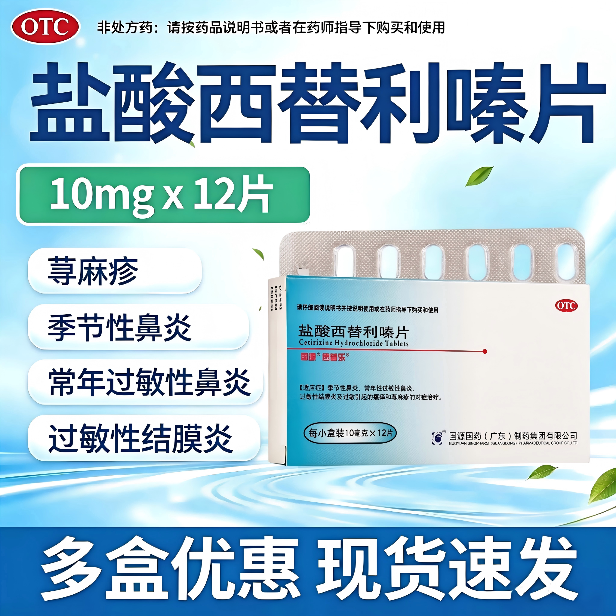 [安迪西司]盐酸西替利嗪片10mg*12片/盒