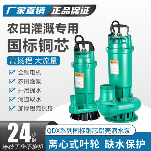 祥珂全国标大流量高扬程潜水泵