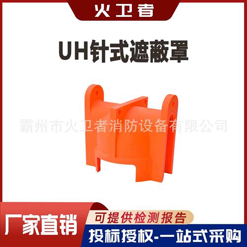 美国salisbury绝缘子遮蔽罩UH