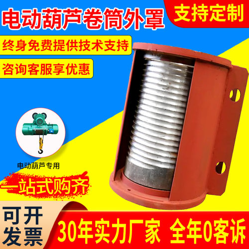 钢丝绳电动葫芦卷筒外罩 1T-32吨中节卷绳起重机行车配件滚筒外罩