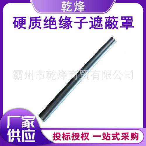 硬质绝缘子遮蔽罩C4060182L绝缘子罩针式瓷瓶遮蔽罩硬质瓷瓶防护