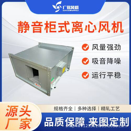静音管道柜式离心风机工业工程按照静音通风设备工厂排风抽风机