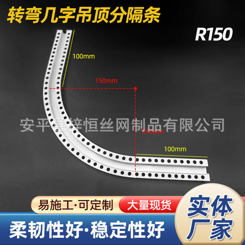 转弯几字条 天花吊顶刮膏转弯半径几字条分隔条十字/L/T型配件