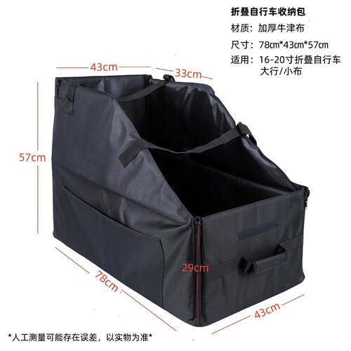 适用大行小布折叠自行车汽车后备箱收纳盒车载储物防水bikestora