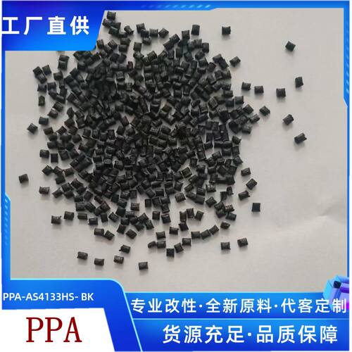 PPA高耐温尼龙AS-4133L电子电器连接器本色加纤20-50%