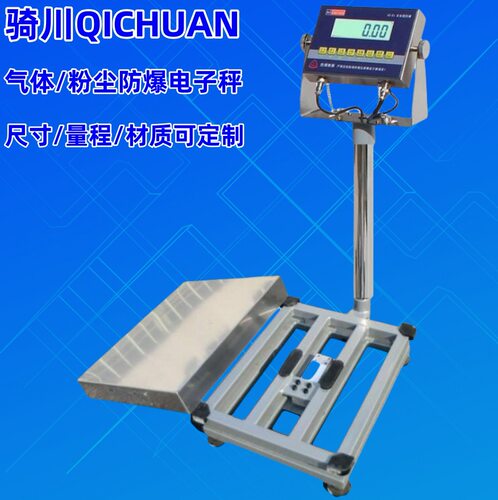 30kg 60kg100kg化工油墨厂带小票打印本安型防爆电子台秤落地台称