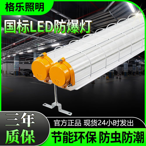 LED防爆灯三防T8荧光灯罩路灯仓库厂房车间单双管1.2m灯管
