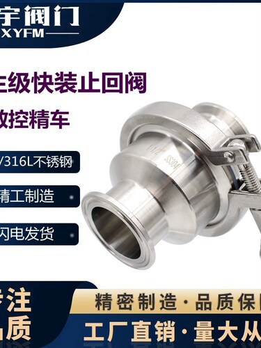 卫生食品级304卡箍式快开快装止回阀食品级快卡立式逆止阀单向阀