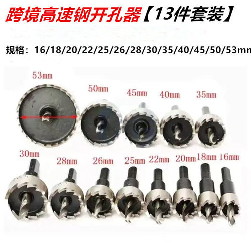 跨境高速钢开孔器 不锈钢金属开孔器 钢管铁皮开孔器钻头