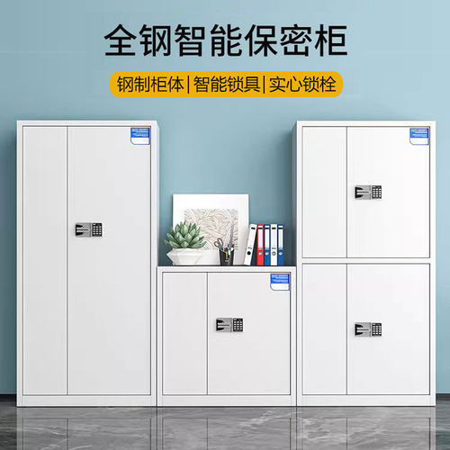 保密柜指纹密码文件柜防盗财务凭证档案存放柜钢制电子储物柜加密