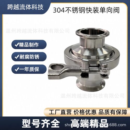 304不锈钢卫生级快装止回阀316L单向管道快装卡箍链接水泵防逆流