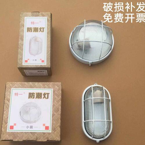 LED防潮吸顶壁灯三防灯防水照明厨房灯罩桑拿房防爆灯仓库房热卖