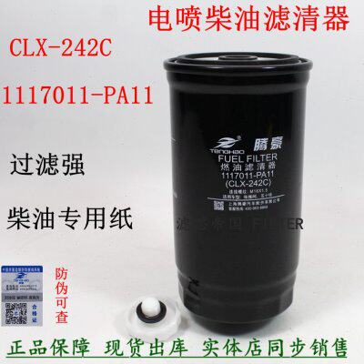 CLX-242C 柴油滤清器 1117011-PA11 柴滤芯 五十100P庆铃轻卡货车