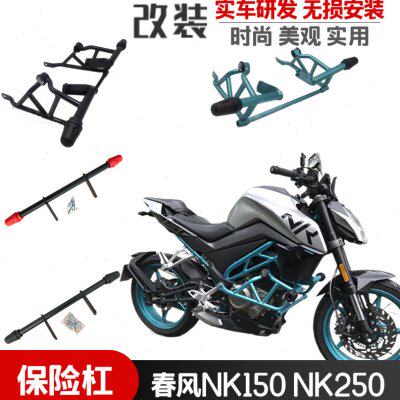 机车改装SR竞技杠适用于春风NK250保险杠一字杠NK150前防摔护杠