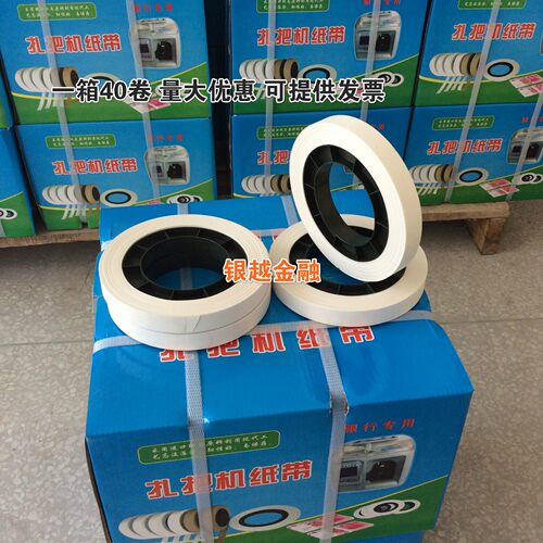 扎把纸机用扎把带银行专用低温通用扎钞纸带捆钱条圆盘纸40个包邮