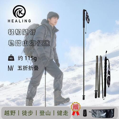 OKHEALING碳纤维超轻折叠登山杖