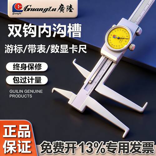 广陆刀头双内沟槽游标卡尺 150-200-300MM数显带表长爪内径内测尺