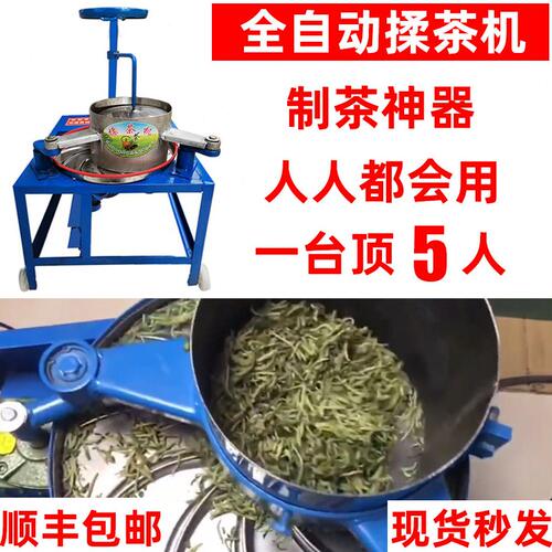 制大手动茶机小型家用揉捻机揉茶机条机茶叶理设备全自动电动