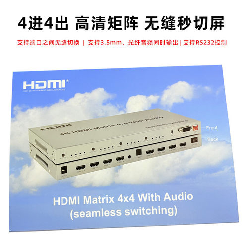 4KHDMI无缝矩阵4×4RS232